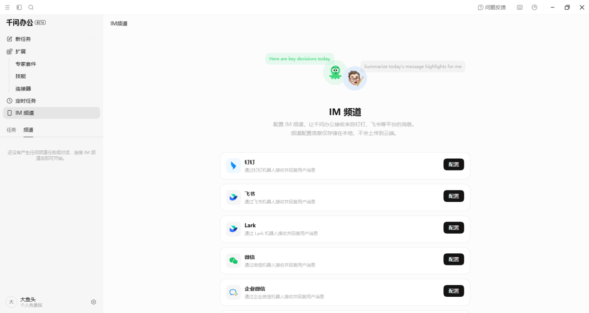 千问办公Mac版
