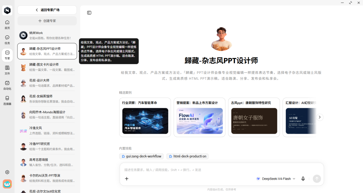 纳米Work Mac版