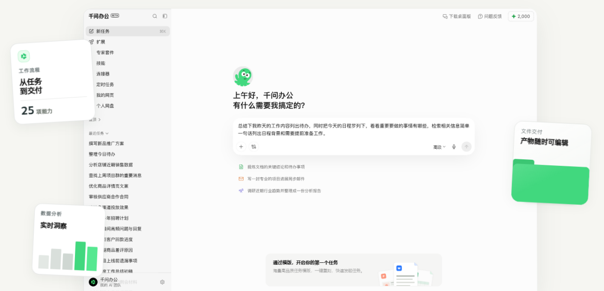 千问办公Mac版