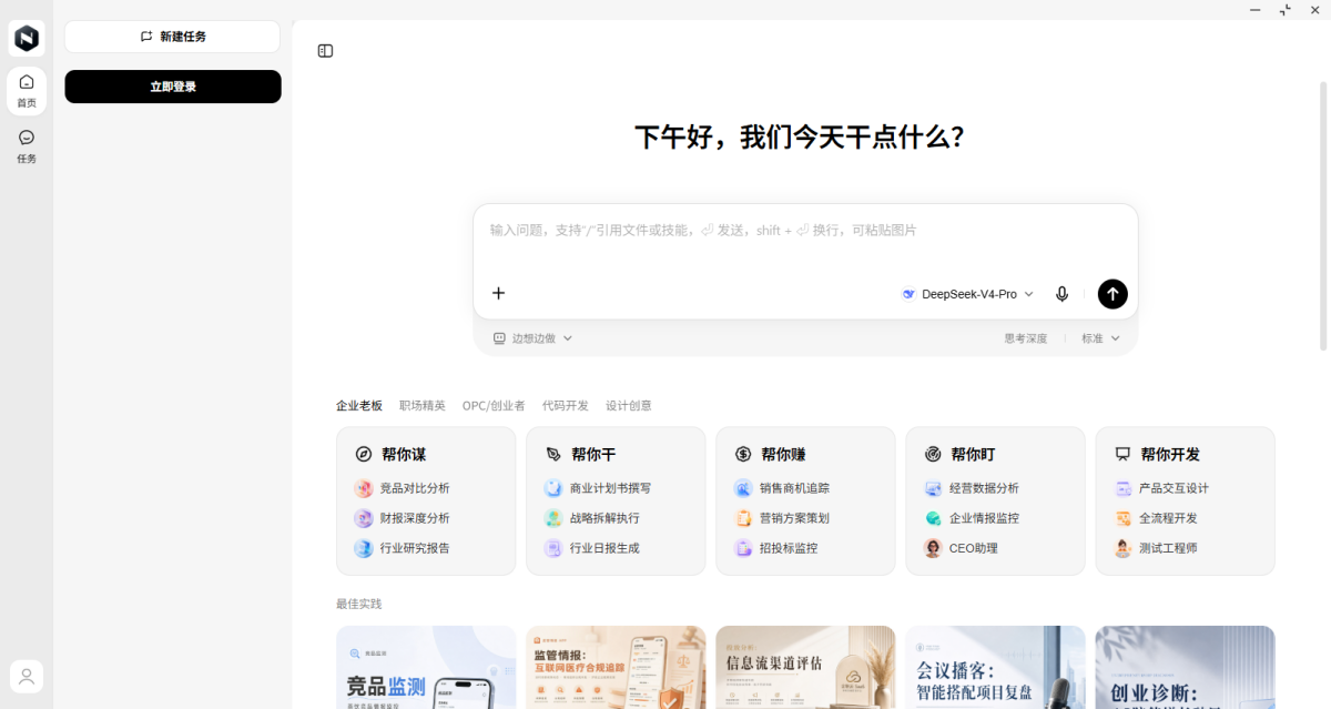 纳米Work Mac版