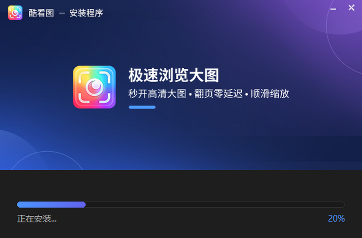 酷看图