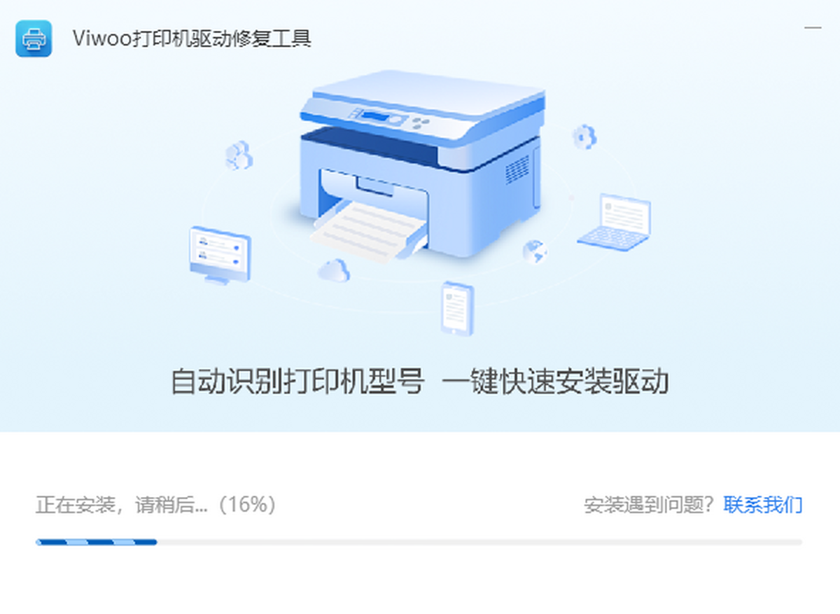 Viwoo打印机驱动修复工具