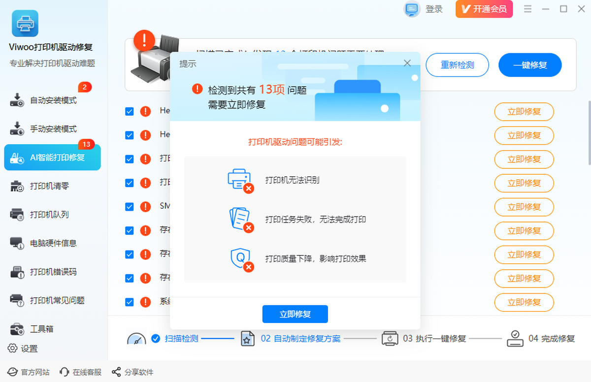 Viwoo打印机驱动修复工具