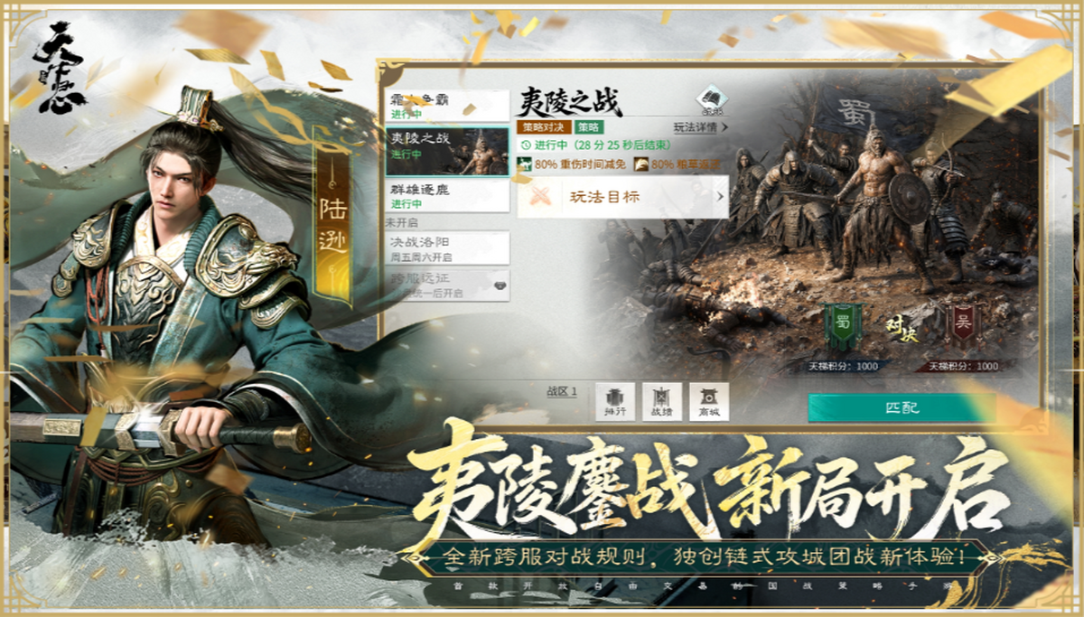 三国:天下归心