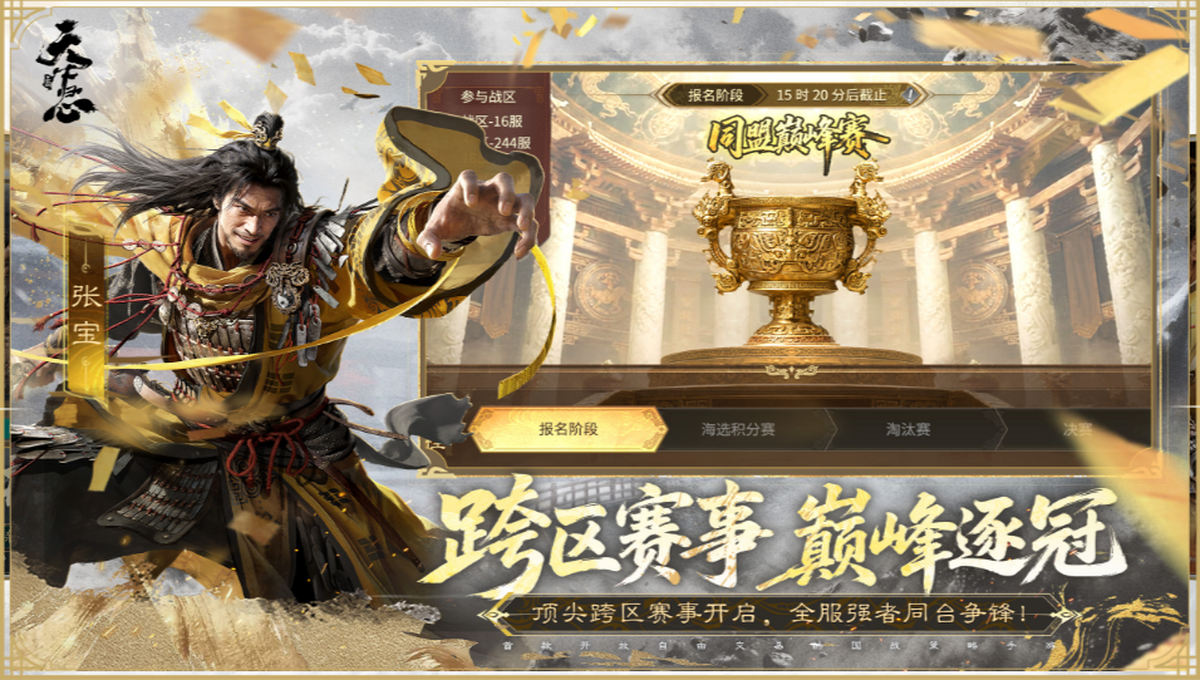 三国:天下归心