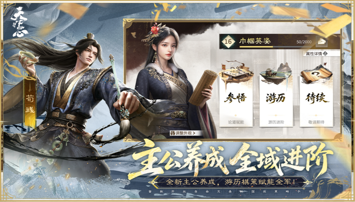 三国:天下归心