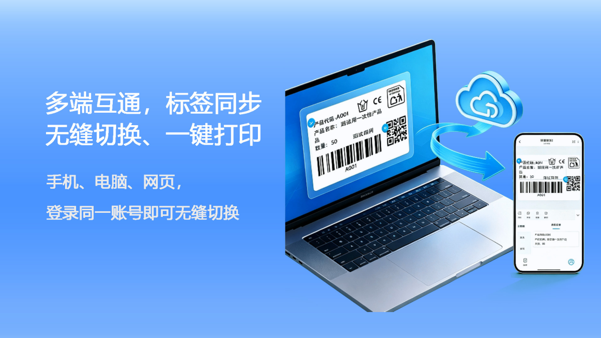 码尚云标签打印软件