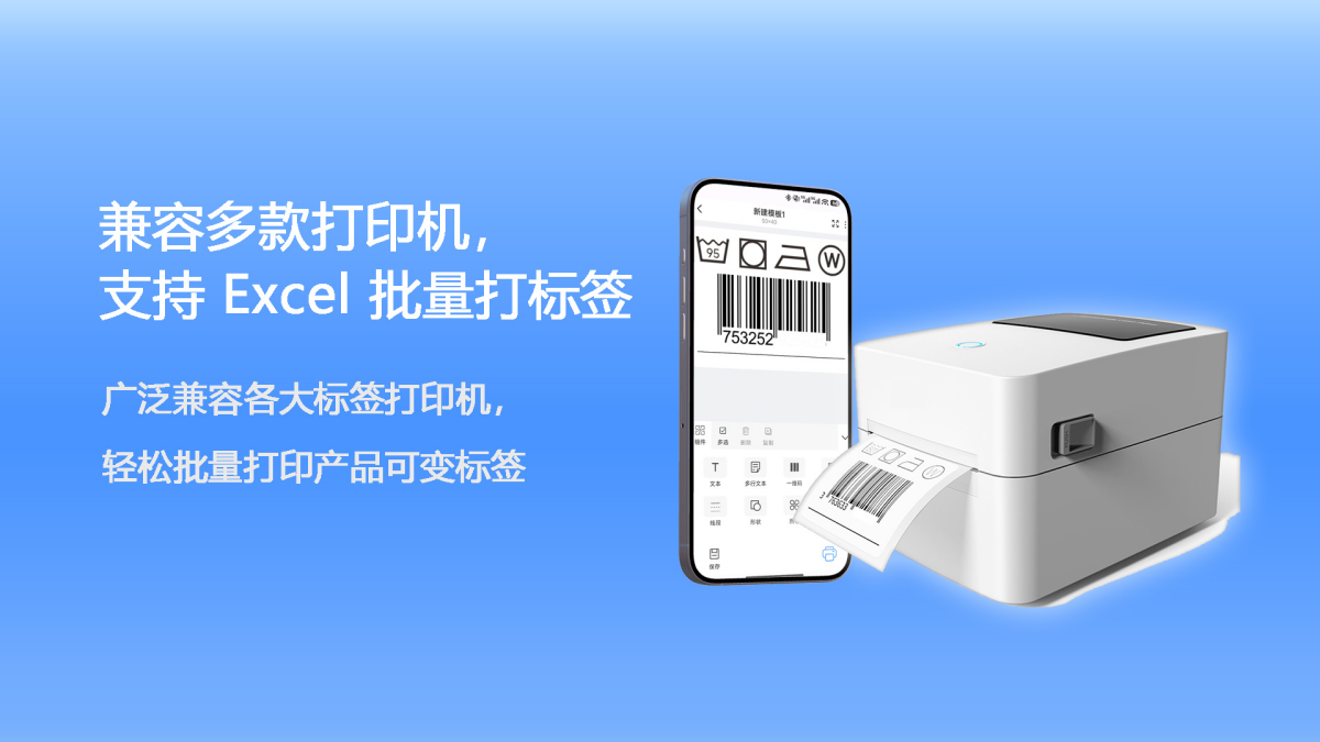 码尚云标签打印软件