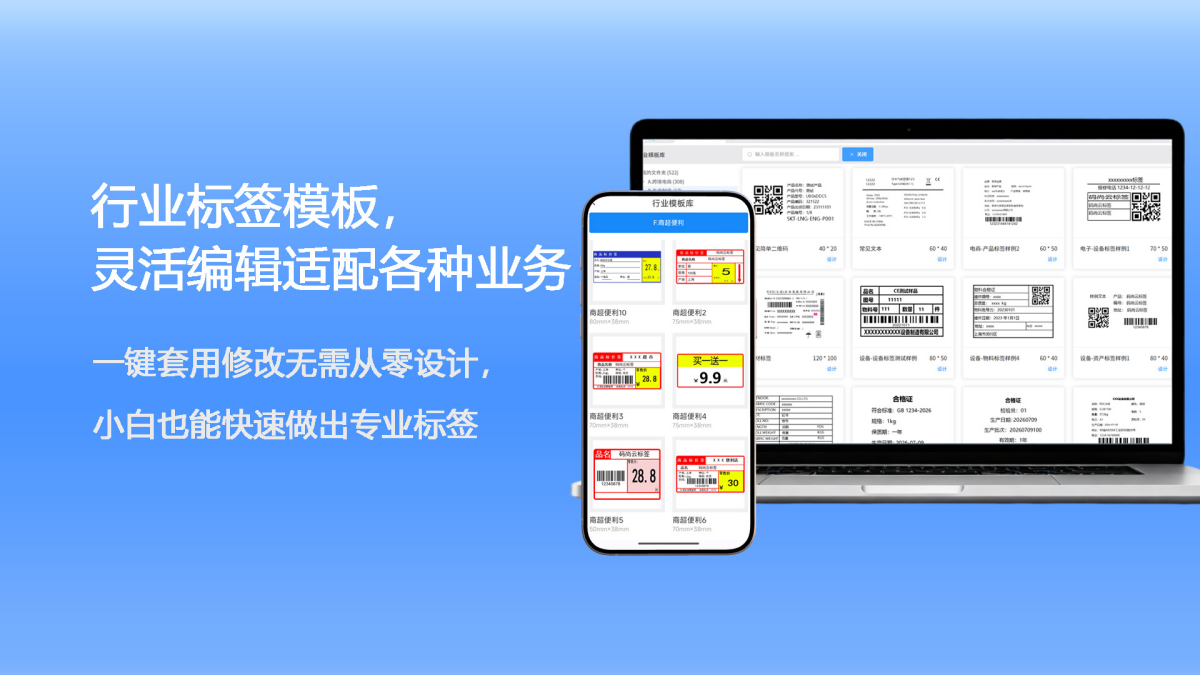 码尚云标签打印软件