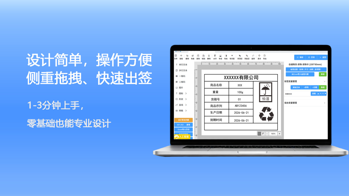 码尚云标签打印软件