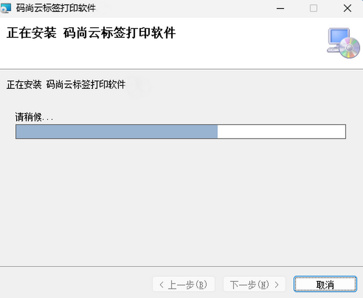 码尚云标签打印软件