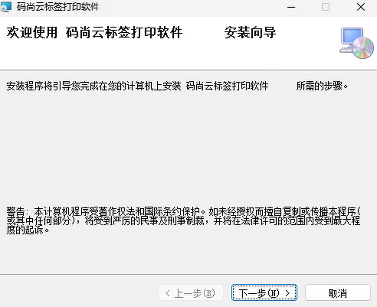 码尚云标签打印软件