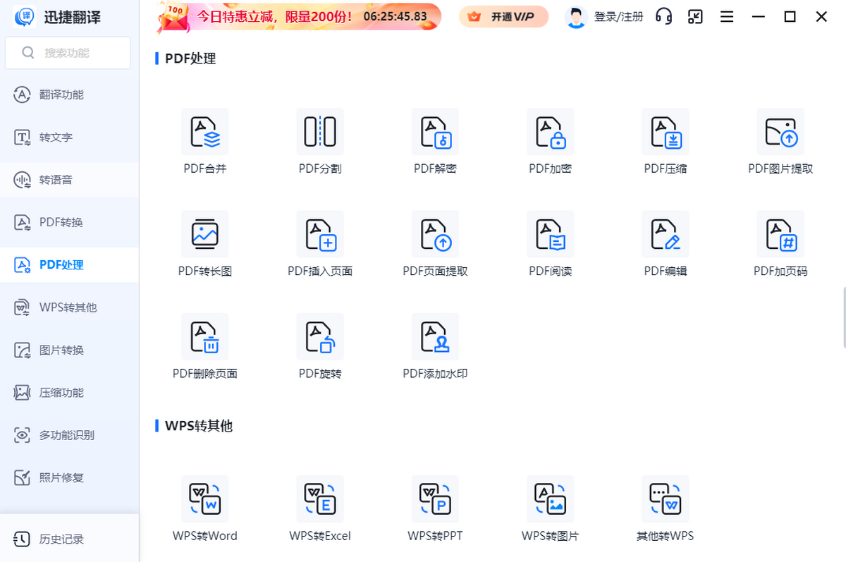 迅捷翻译MAC版