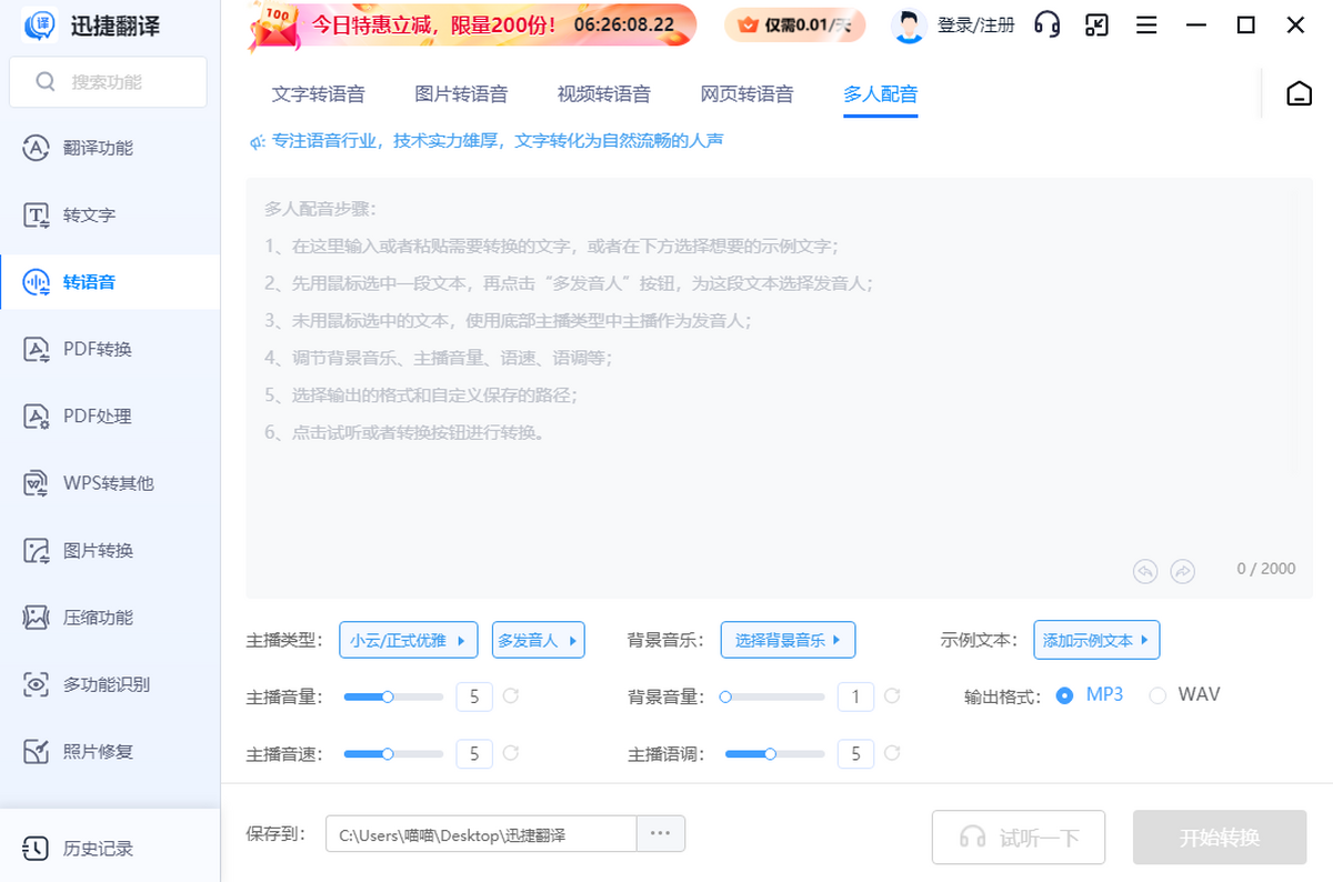 迅捷翻译MAC版