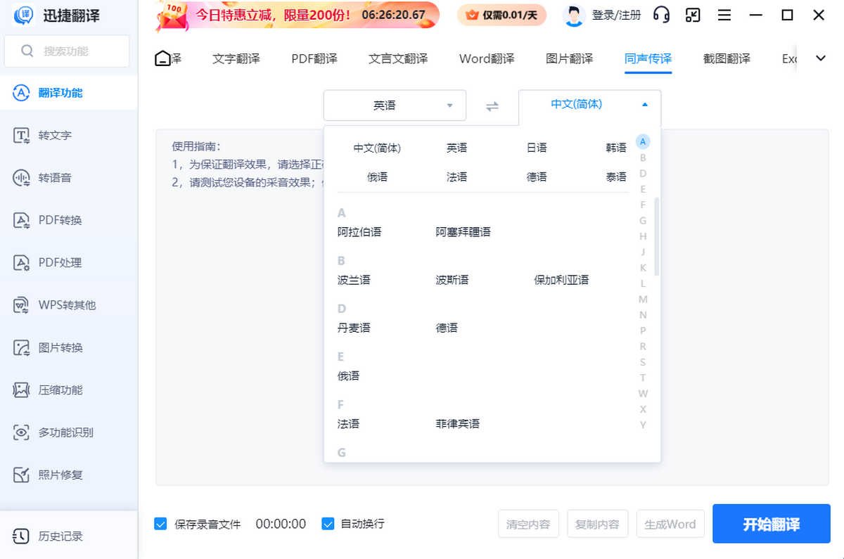 迅捷翻译MAC版