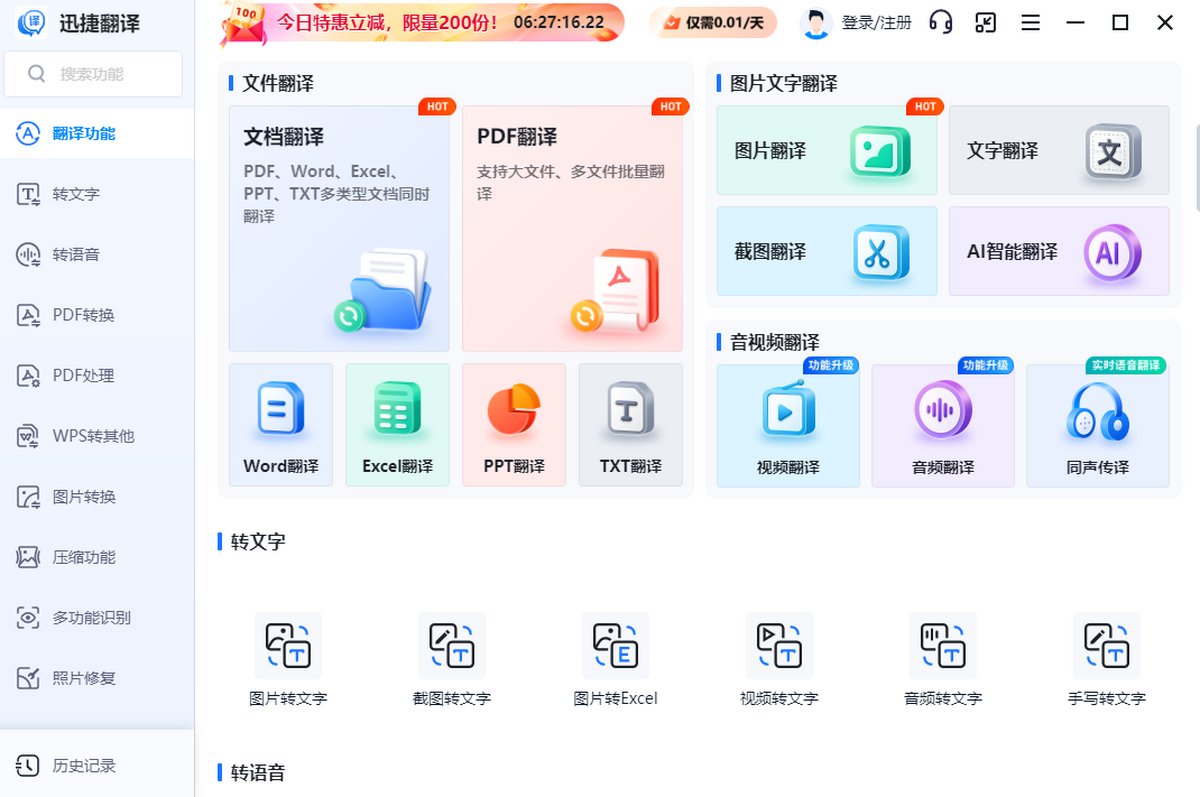 迅捷翻译MAC版