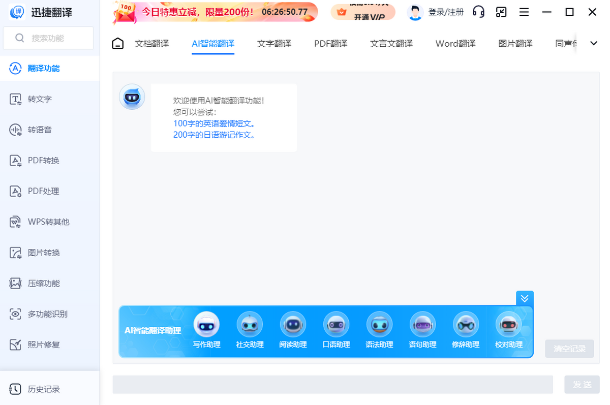 迅捷翻译MAC版
