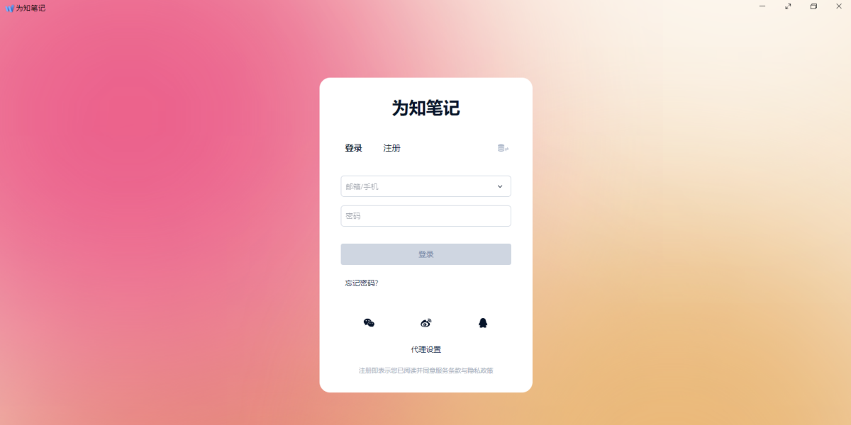 为知笔记Mac版