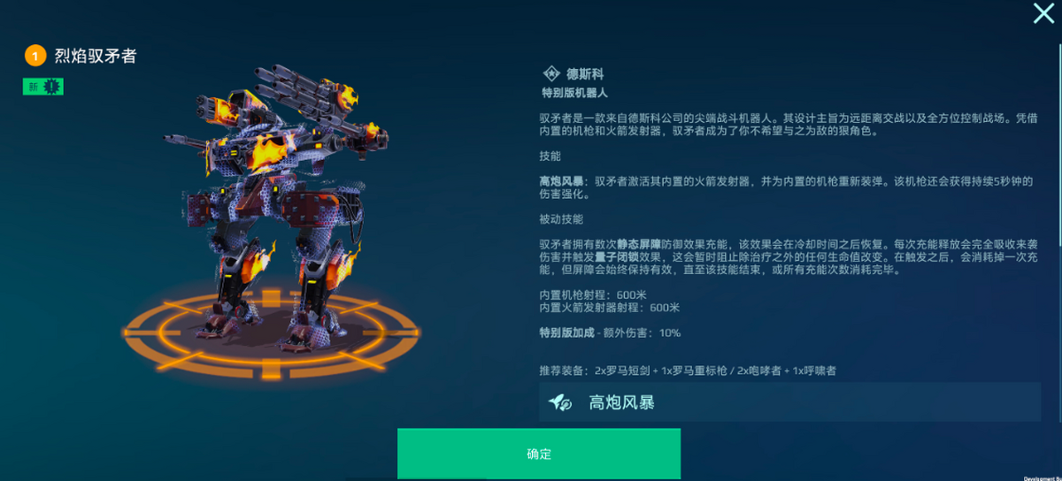 机甲战队