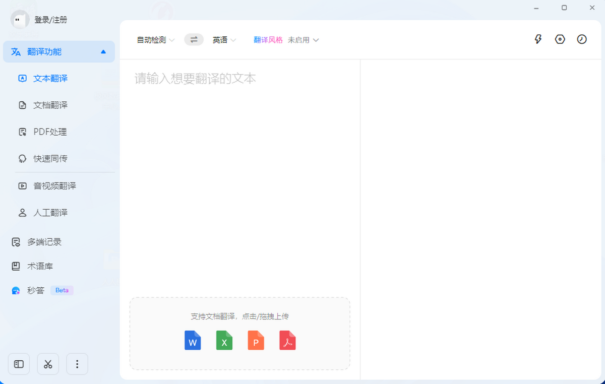 讯飞翻译