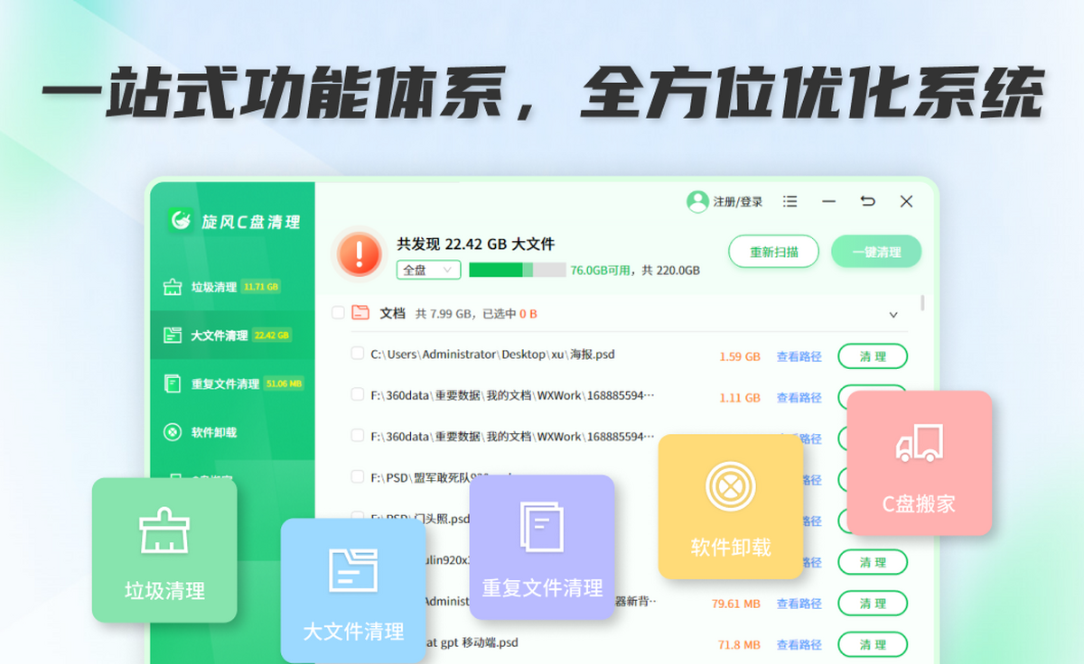 旋风C盘清理