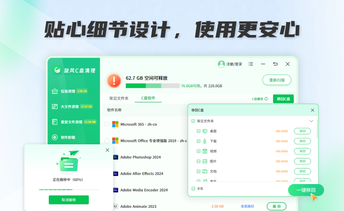 旋风C盘清理