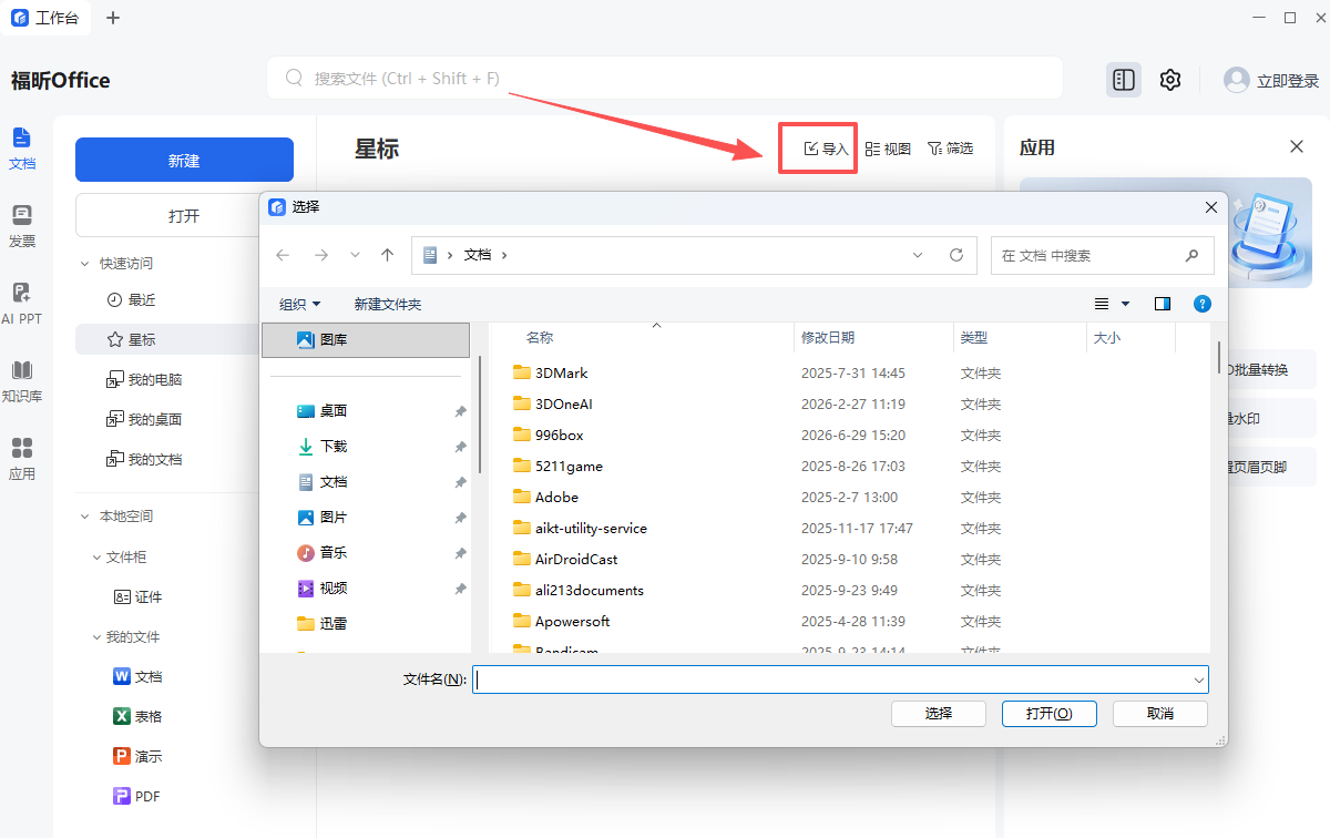 福昕Office