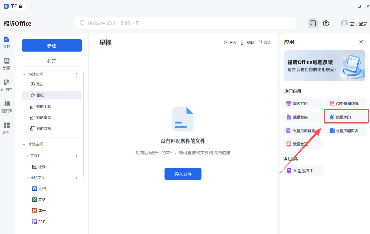 福昕Office