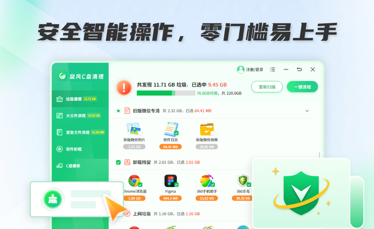 旋风C盘清理