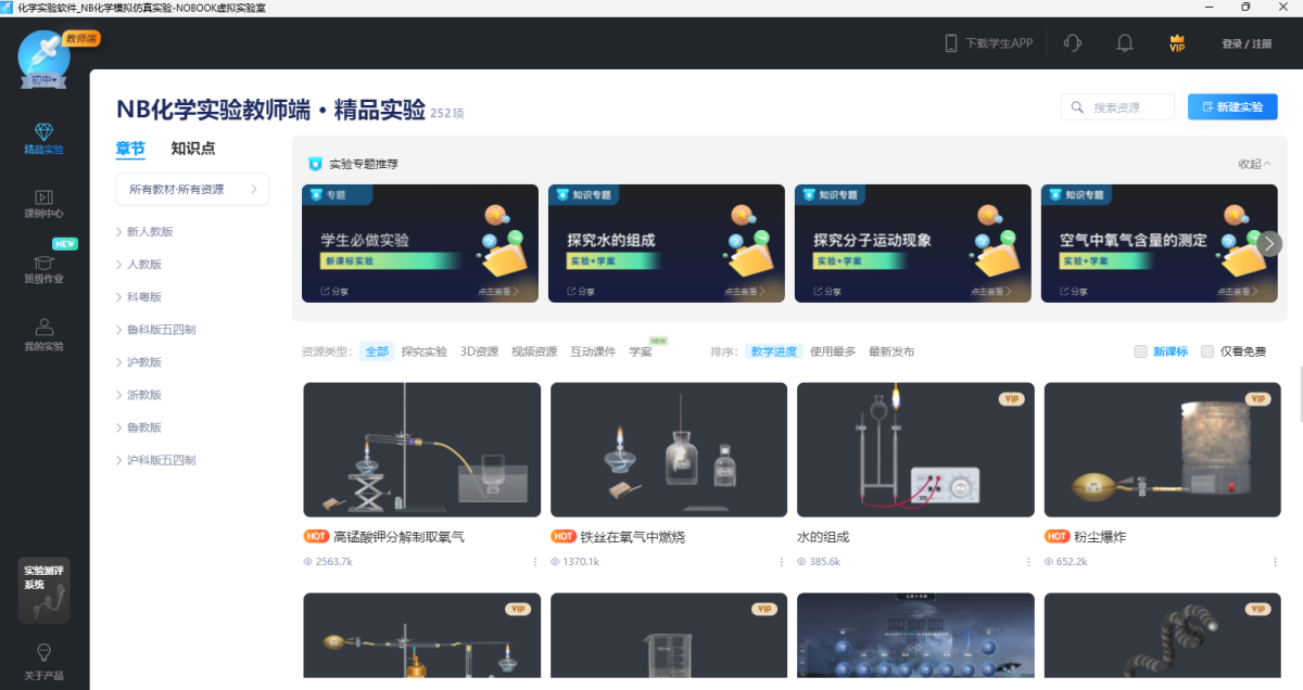 NB化学实验
