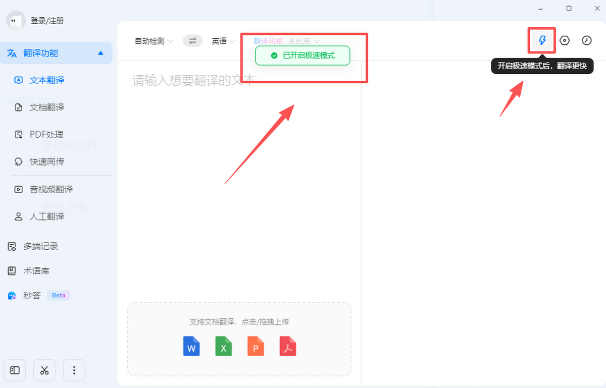 讯飞翻译