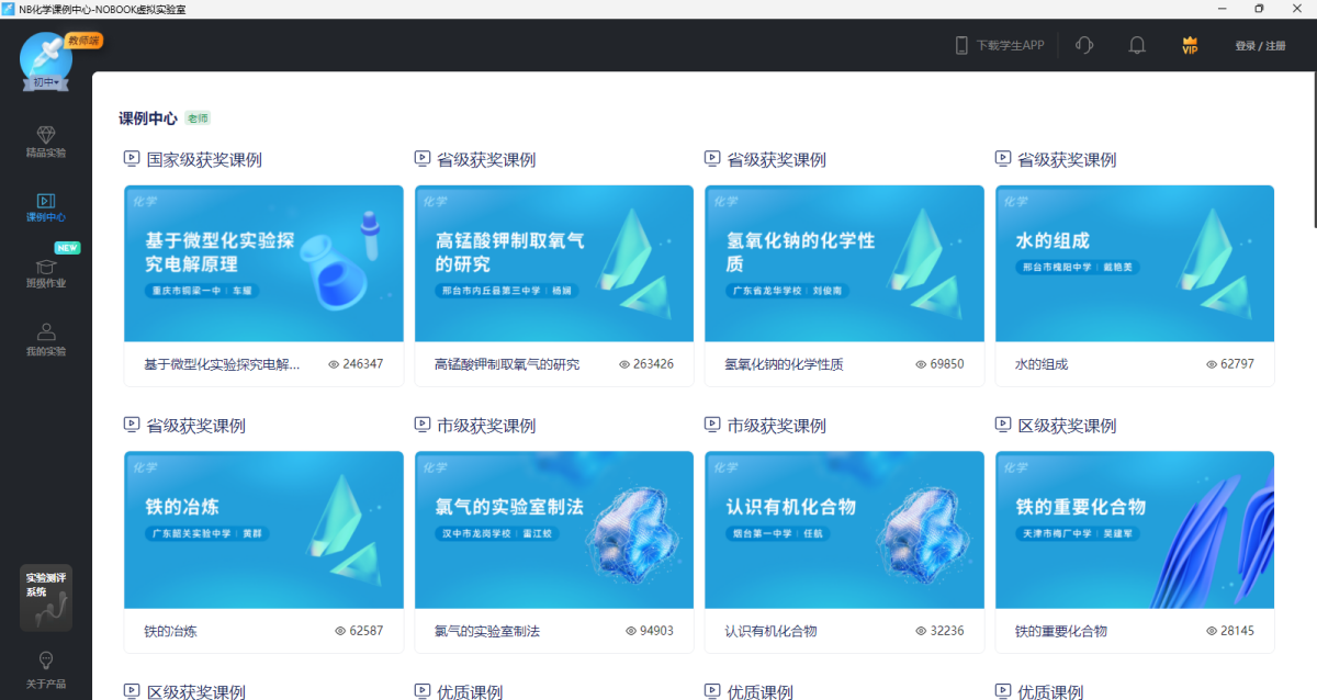 NB化学实验
