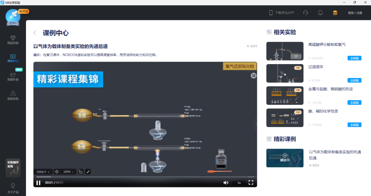 NB化学实验