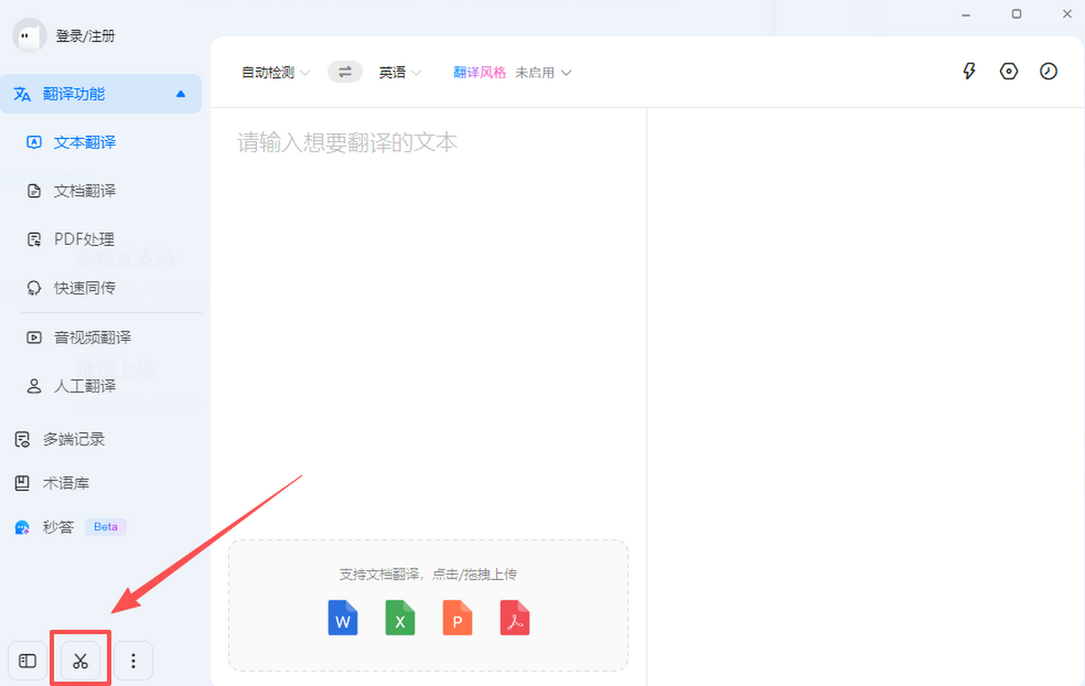 讯飞翻译