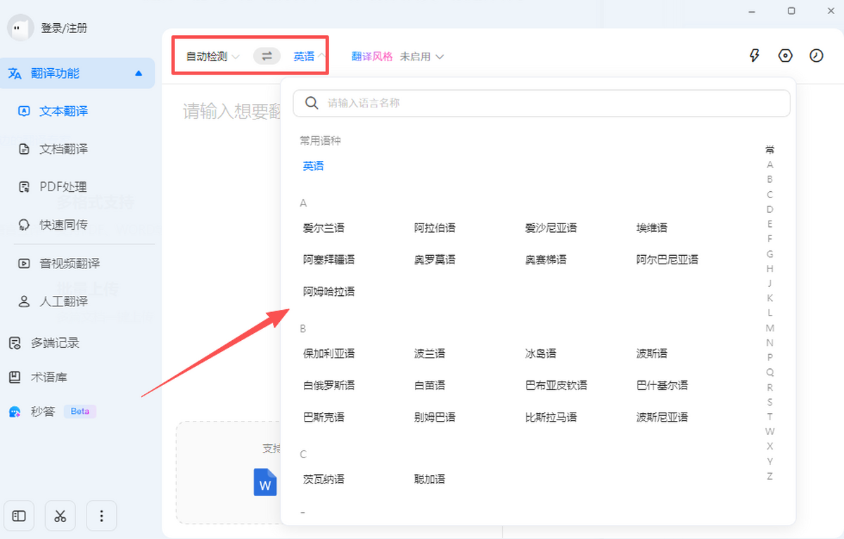 讯飞翻译