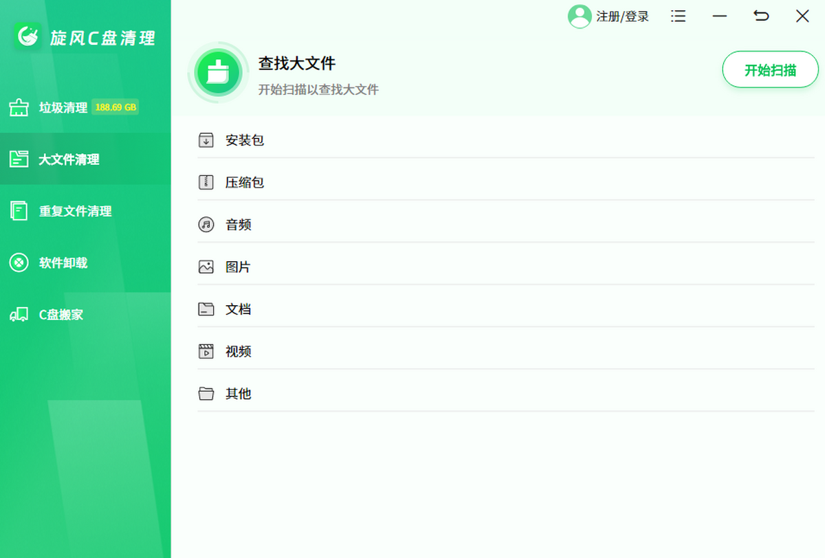 旋风C盘清理