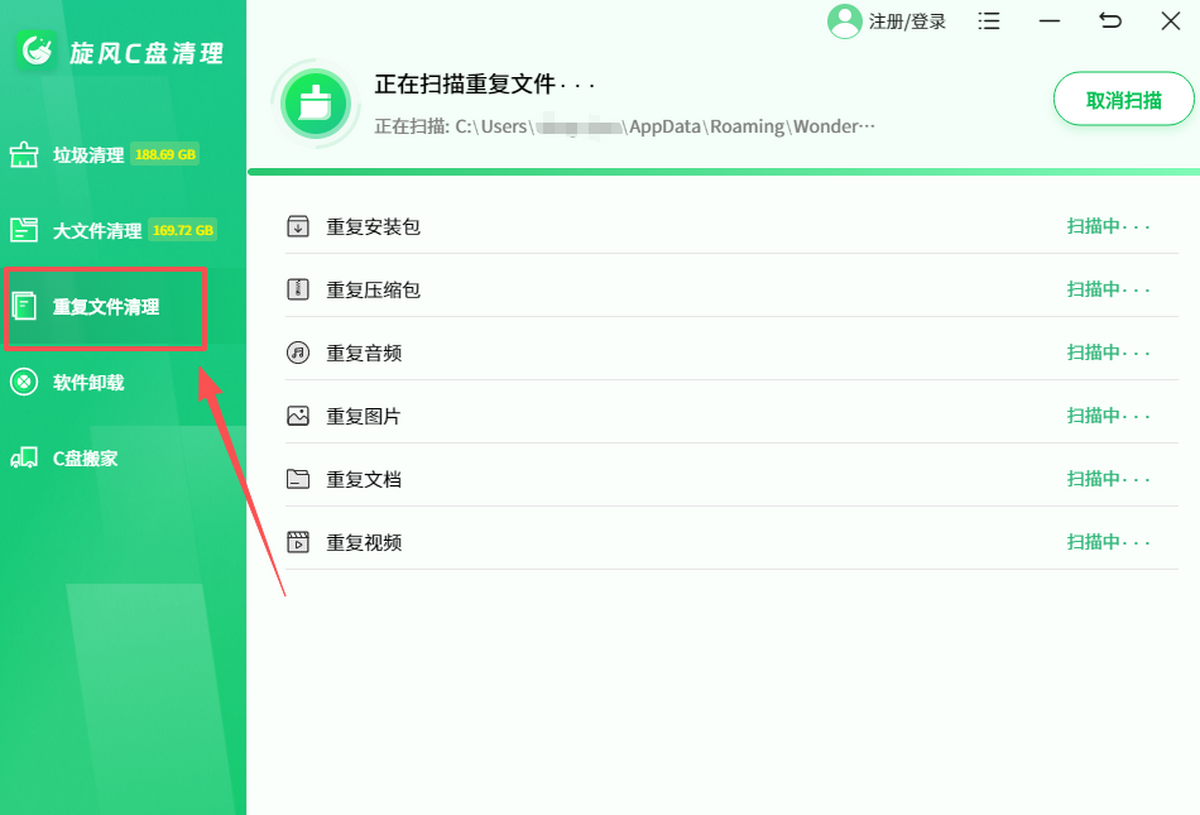 旋风C盘清理