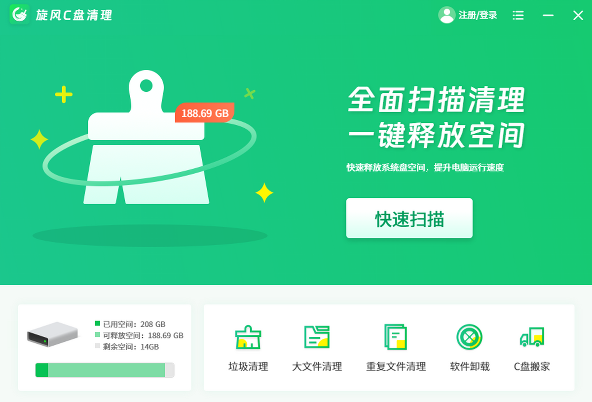 旋风C盘清理