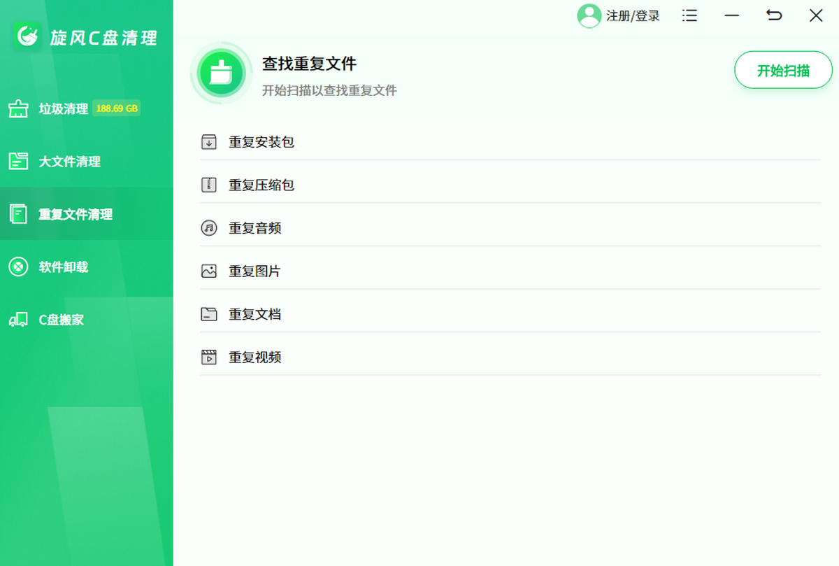 旋风C盘清理