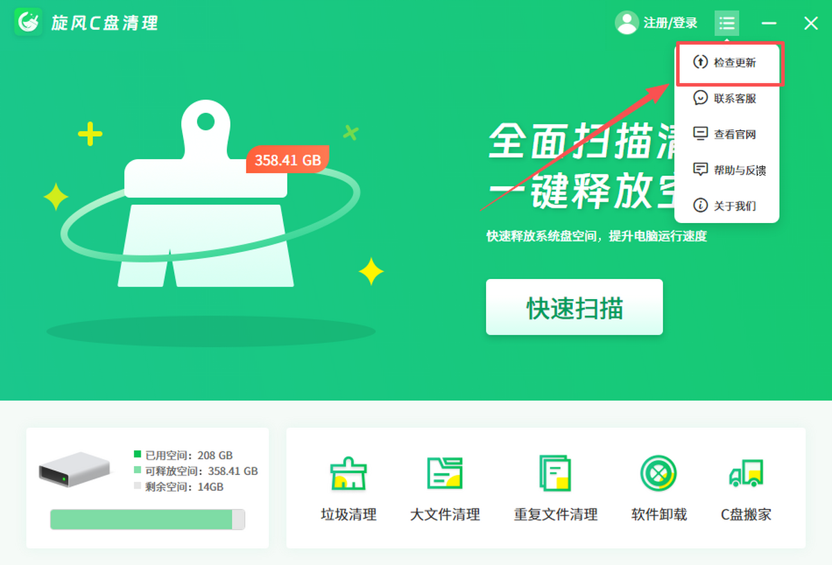 旋风C盘清理