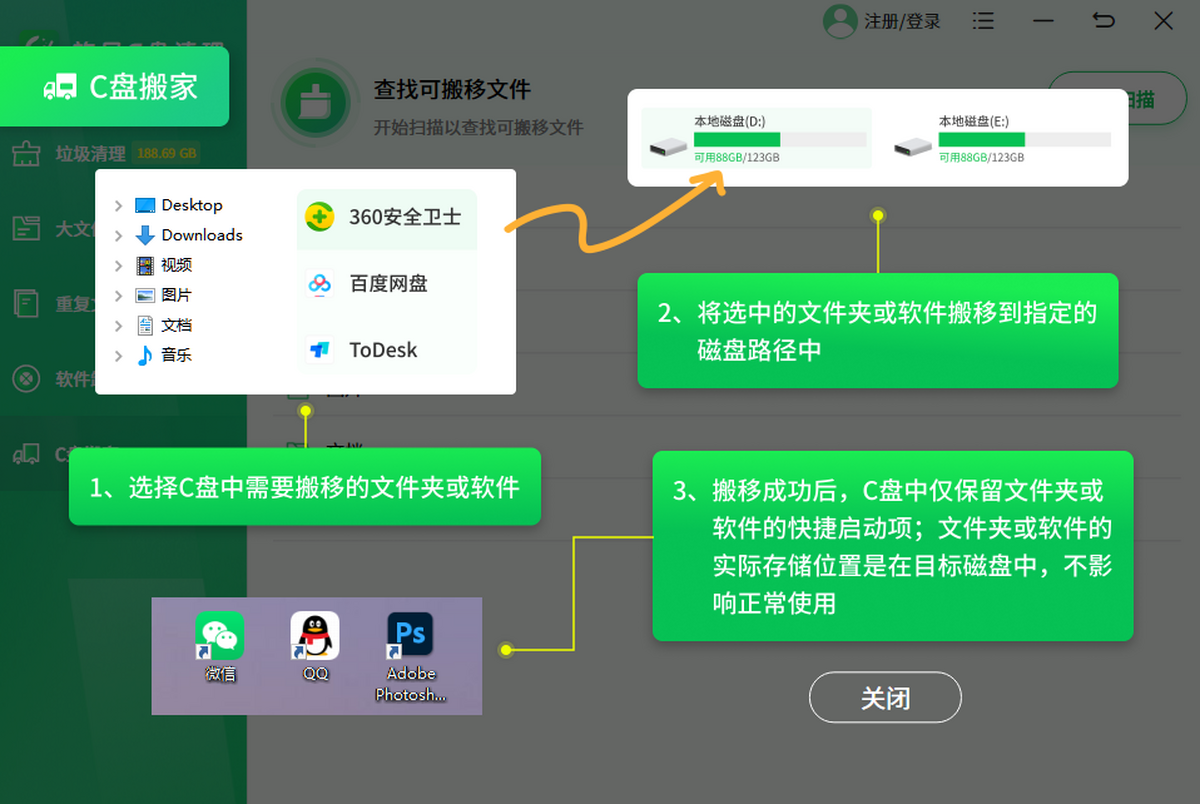 旋风C盘清理