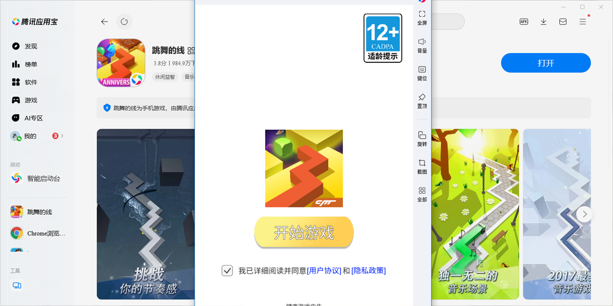 跳舞的线手游电脑版