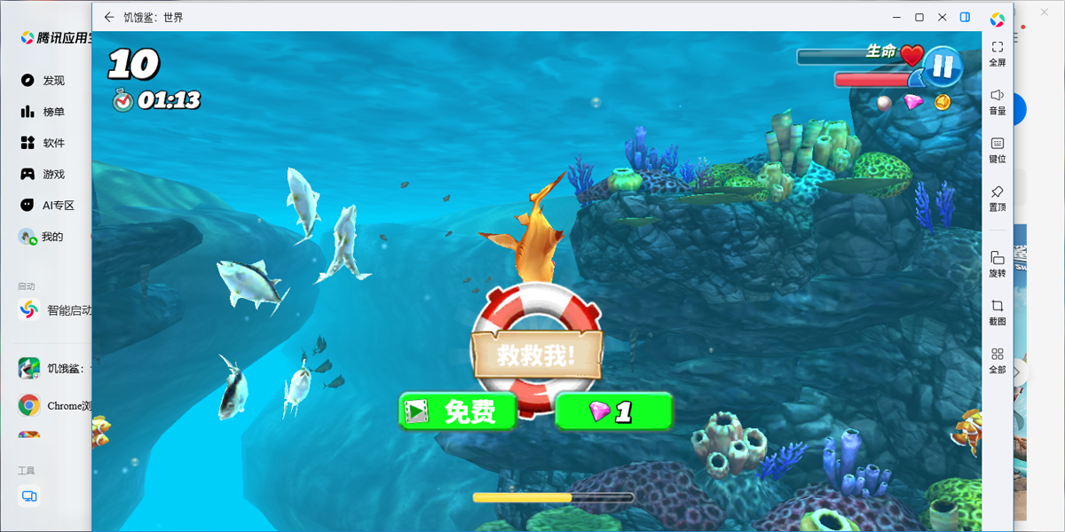 饥饿鲨:世界手游电脑版