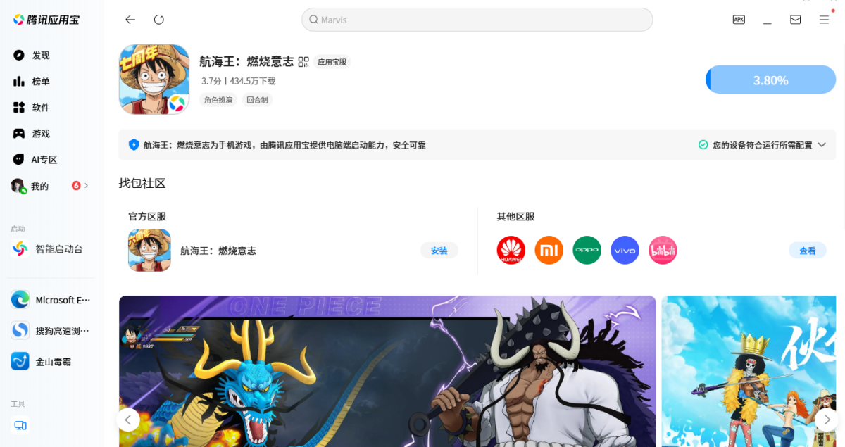 航海王:燃烧意志手游电脑版