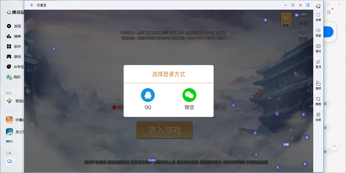 伏魔录手游电脑版