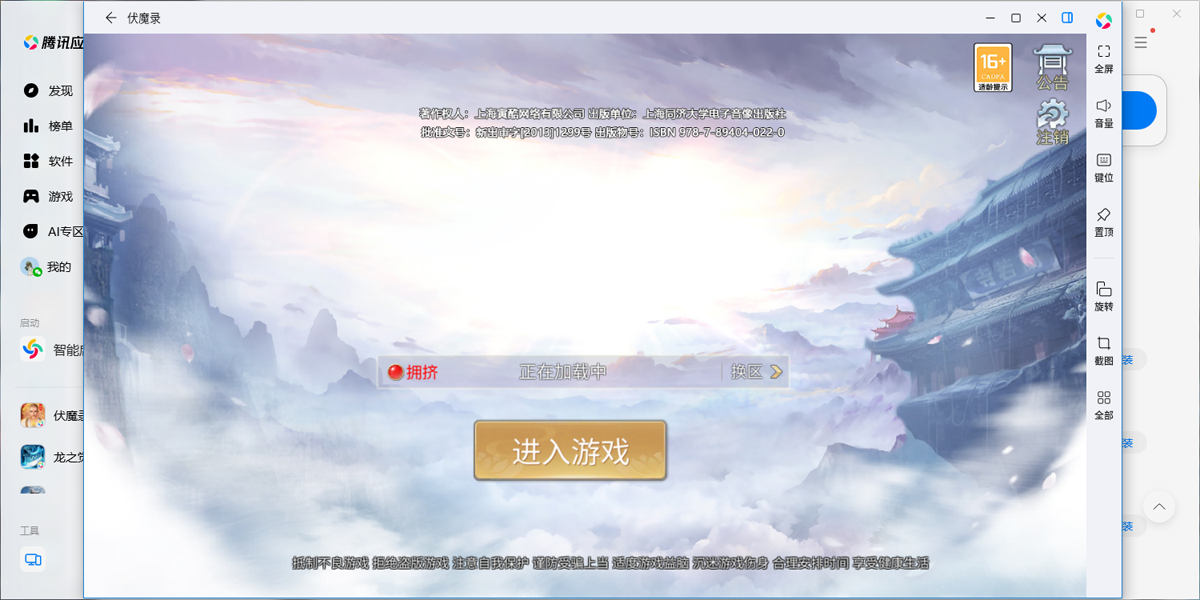 伏魔录手游电脑版