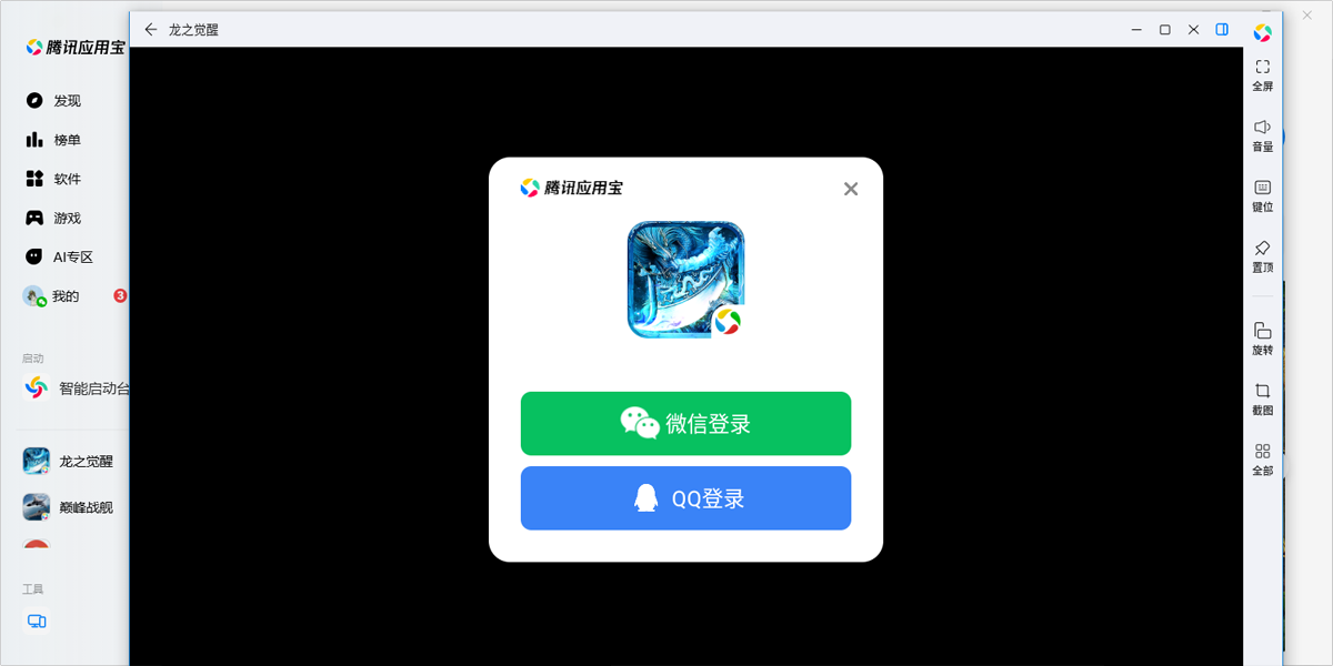 龙之觉醒手游电脑版