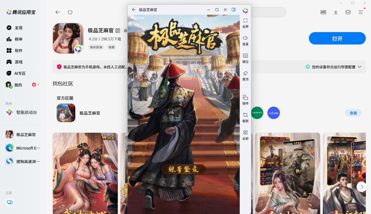 极品芝麻官手游电脑版