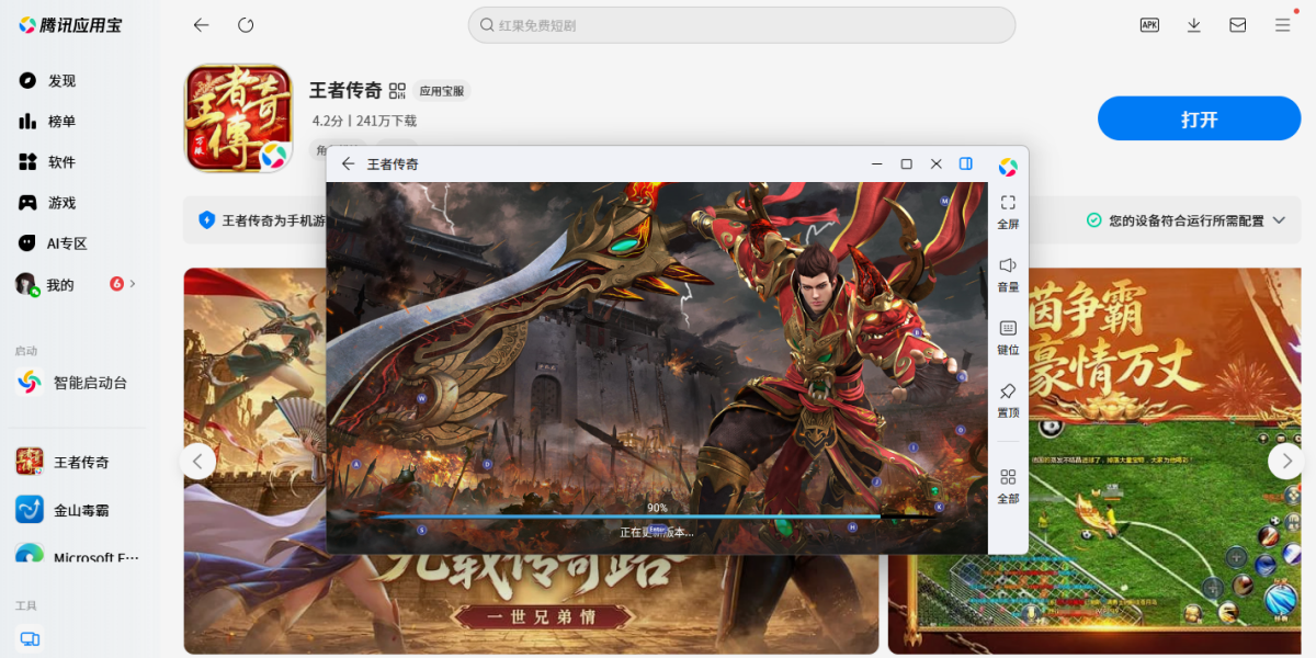 王者传奇手游电脑版