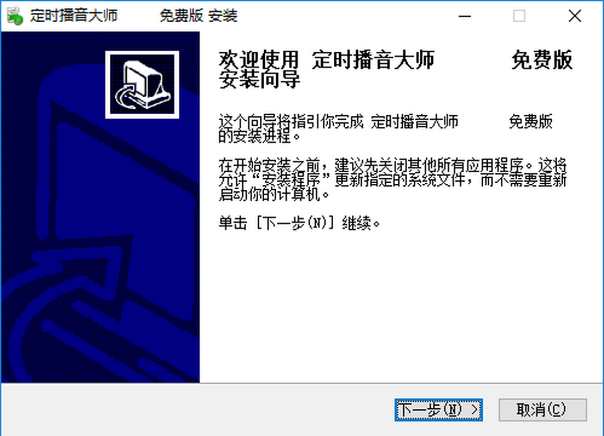 时方定时播音大师